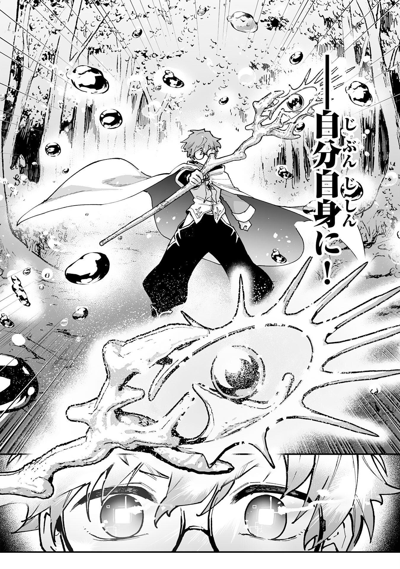 調教師は魔物に囲まれて生きていきます。 勇者パーティーに置いていかれたけど、伝説の魔物と出会い最強になってた 第44話 - Page 22
