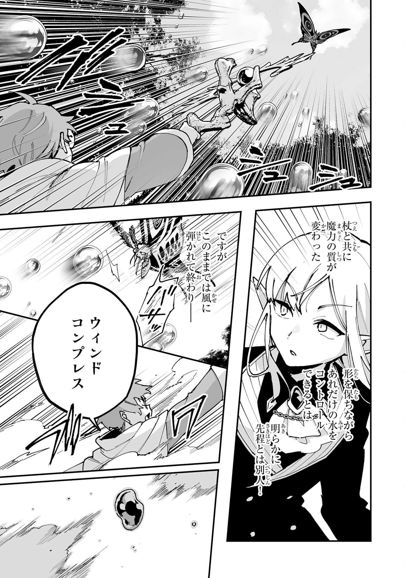 調教師は魔物に囲まれて生きていきます。 勇者パーティーに置いていかれたけど、伝説の魔物と出会い最強になってた 第44話 - Page 23