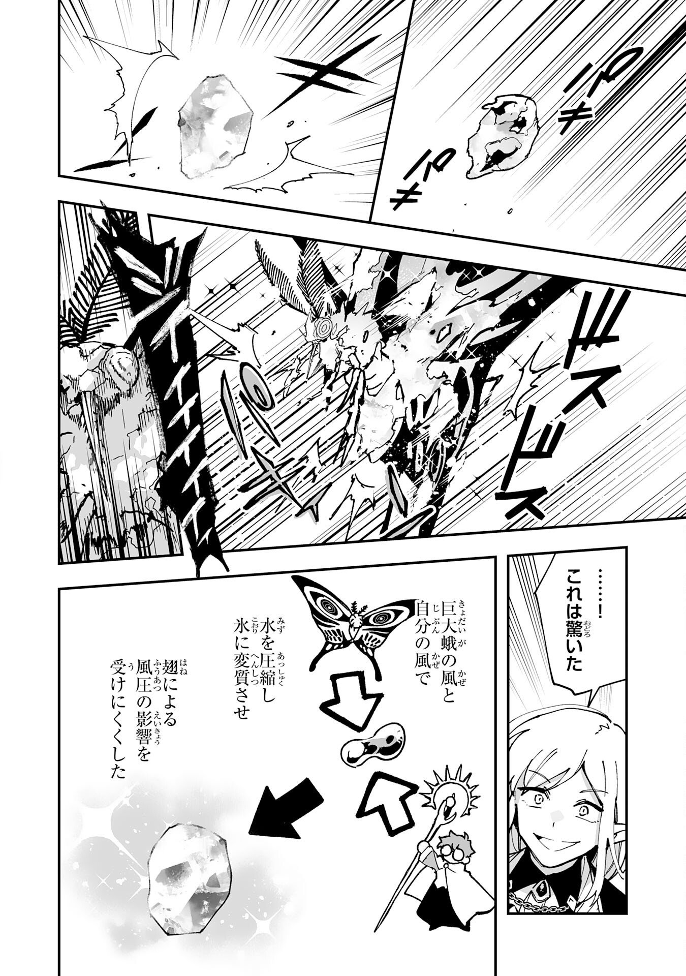 調教師は魔物に囲まれて生きていきます。 勇者パーティーに置いていかれたけど、伝説の魔物と出会い最強になってた 第44話 - Page 24
