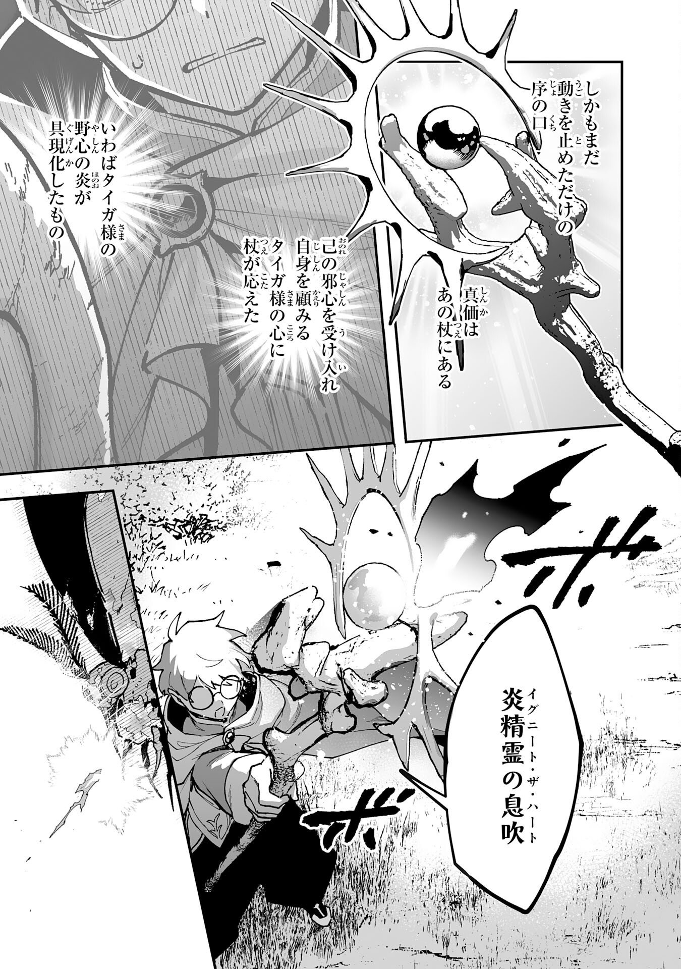 調教師は魔物に囲まれて生きていきます。 勇者パーティーに置いていかれたけど、伝説の魔物と出会い最強になってた 第44話 - Page 25