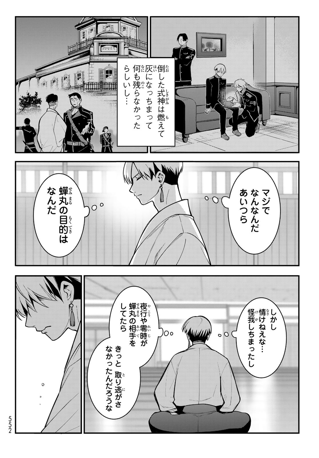 皇都陰陽学校　傷モノの花嫁 外伝 第2話 - Page 4