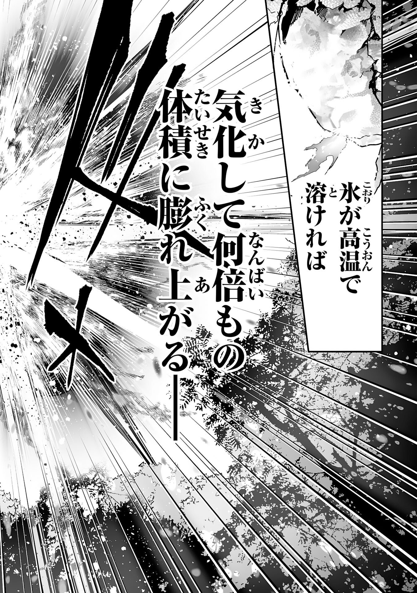 調教師は魔物に囲まれて生きていきます。 勇者パーティーに置いていかれたけど、伝説の魔物と出会い最強になってた 第44話 - Page 26