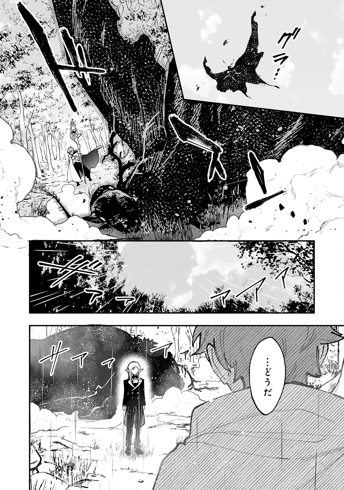 調教師は魔物に囲まれて生きていきます。 勇者パーティーに置いていかれたけど、伝説の魔物と出会い最強になってた 第44話 - Page 28
