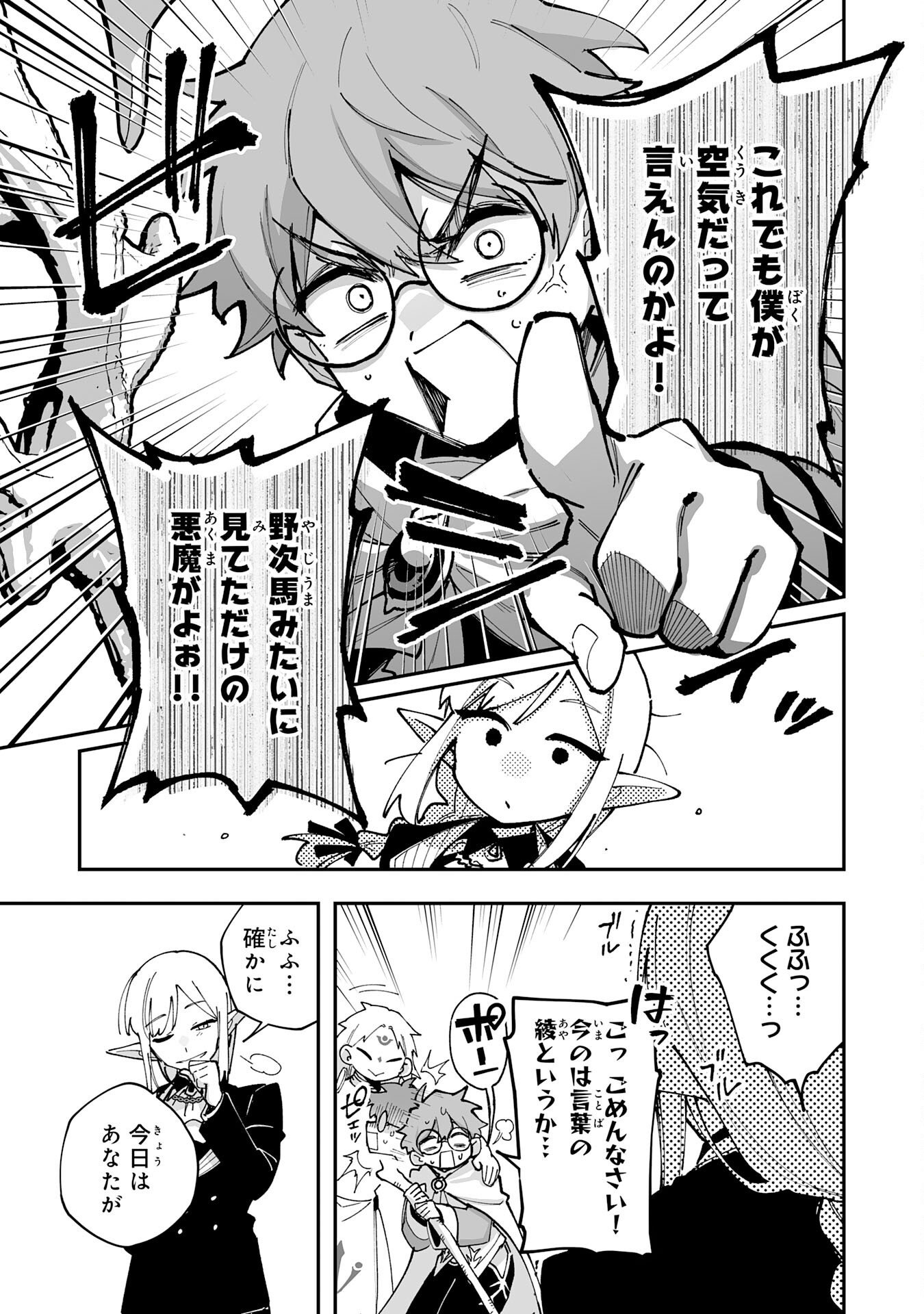 調教師は魔物に囲まれて生きていきます。 勇者パーティーに置いていかれたけど、伝説の魔物と出会い最強になってた 第44話 - Page 29