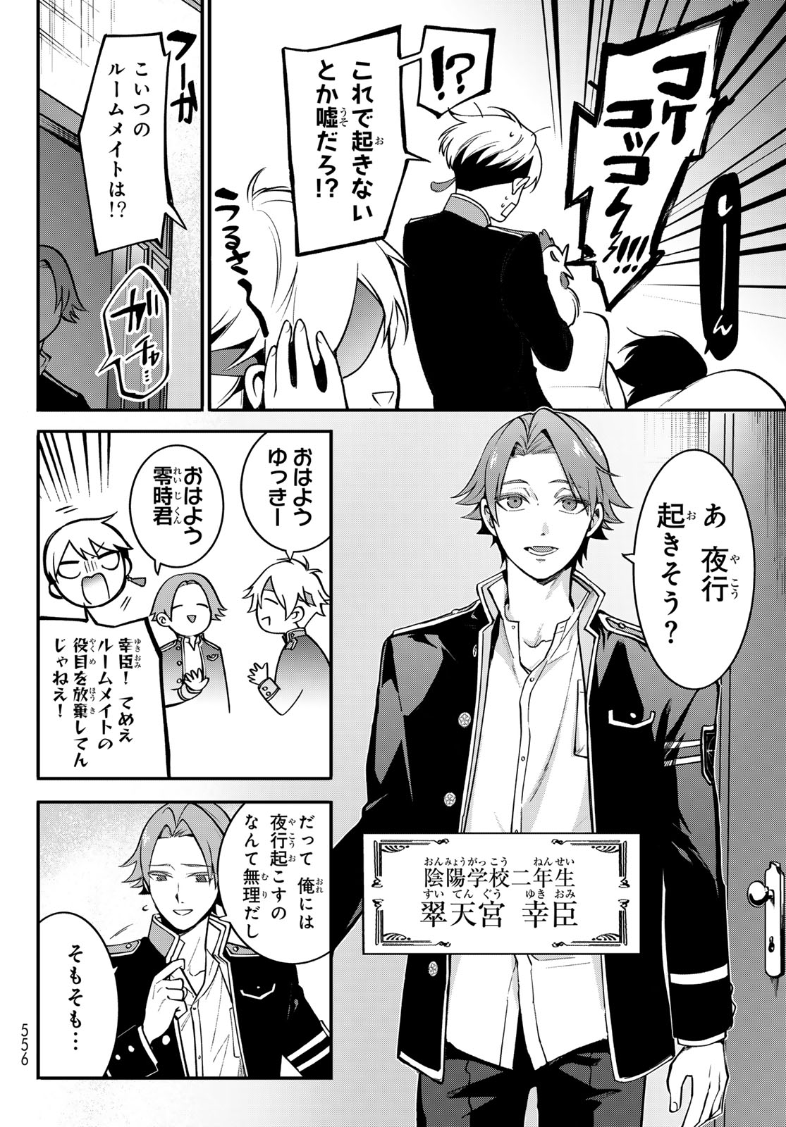 皇都陰陽学校　傷モノの花嫁 外伝 第2話 - Page 8