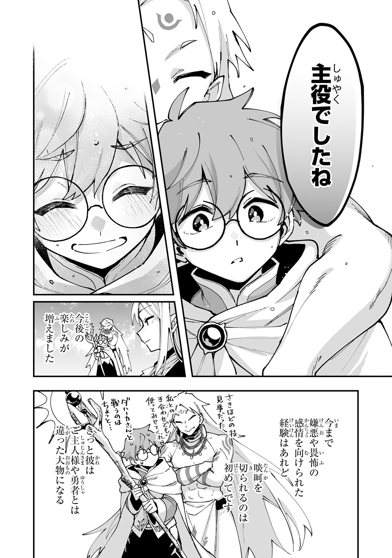 調教師は魔物に囲まれて生きていきます。 勇者パーティーに置いていかれたけど、伝説の魔物と出会い最強になってた 第44話 - Page 30