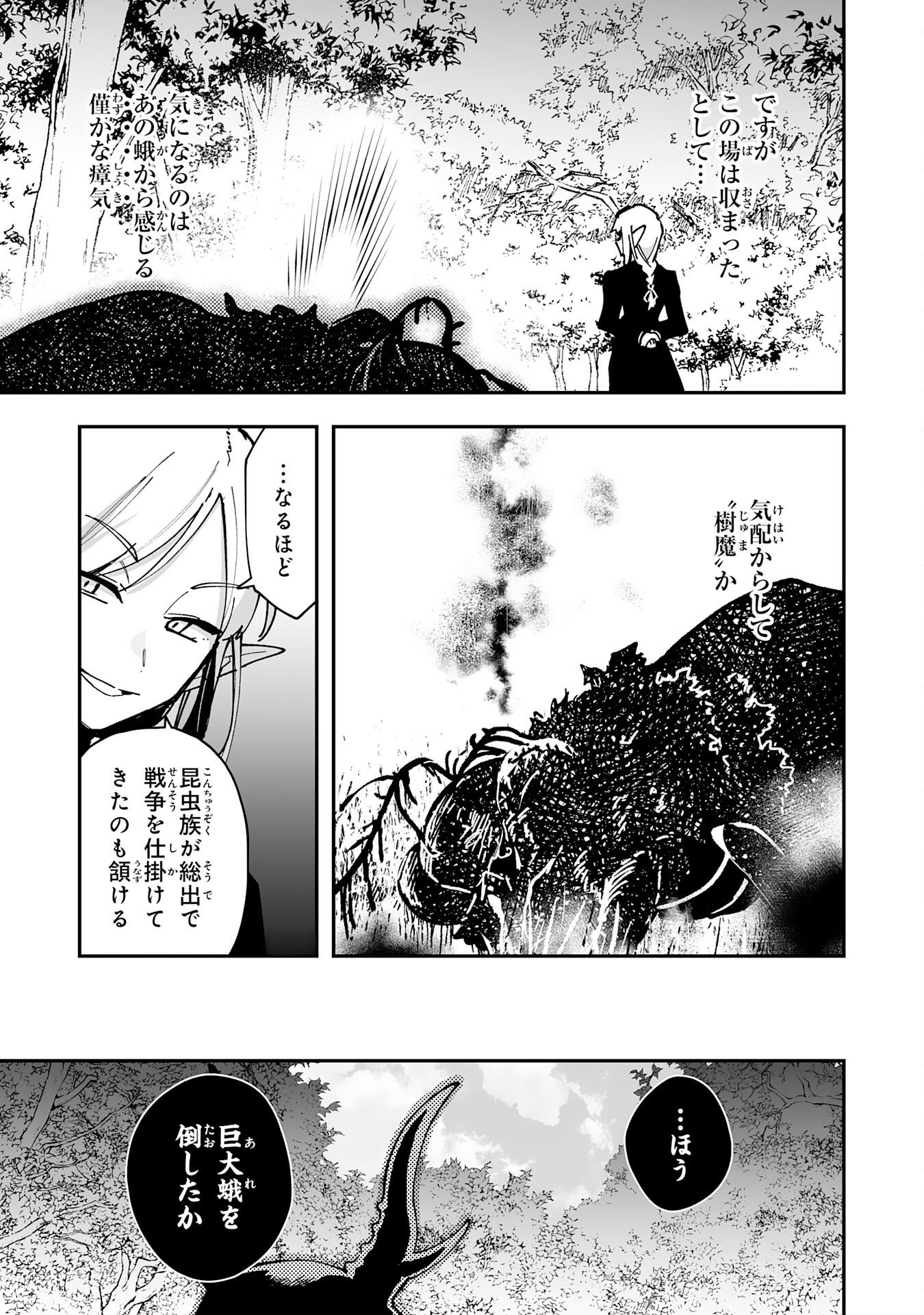 調教師は魔物に囲まれて生きていきます。 勇者パーティーに置いていかれたけど、伝説の魔物と出会い最強になってた 第44話 - Page 31