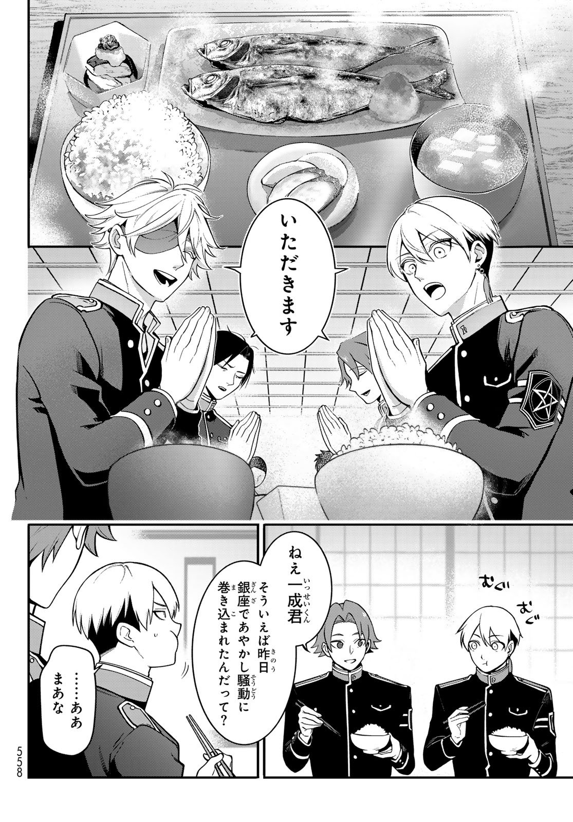 皇都陰陽学校　傷モノの花嫁 外伝 第2話 - Page 10