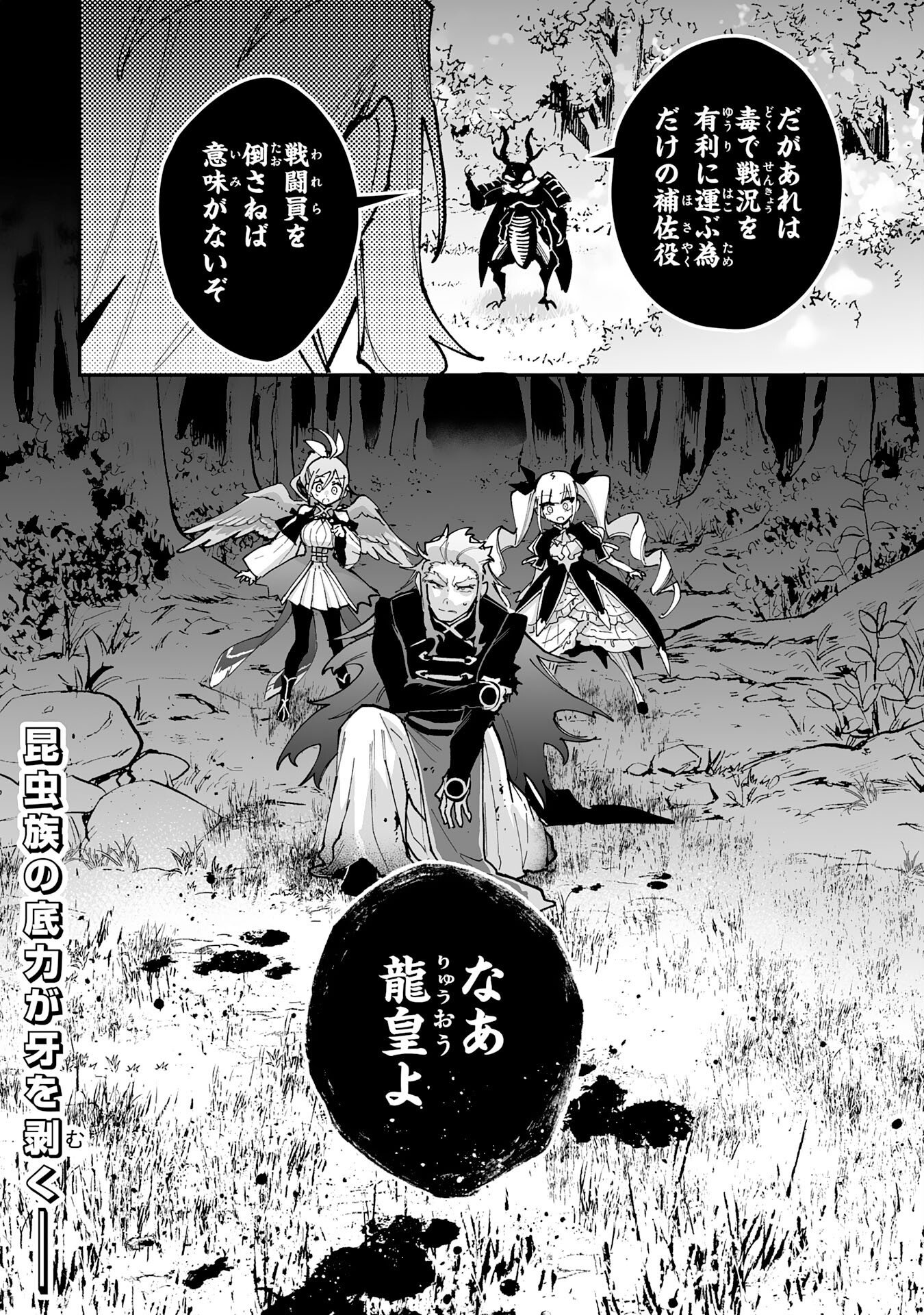 調教師は魔物に囲まれて生きていきます。 勇者パーティーに置いていかれたけど、伝説の魔物と出会い最強になってた 第44話 - Page 32