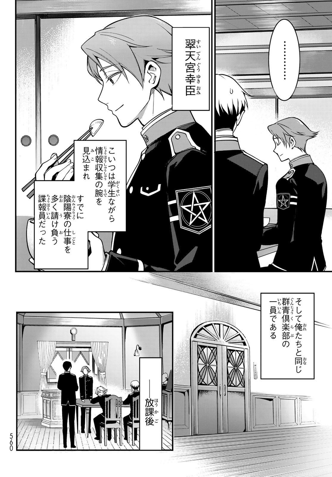 皇都陰陽学校　傷モノの花嫁 外伝 第2話 - Page 12