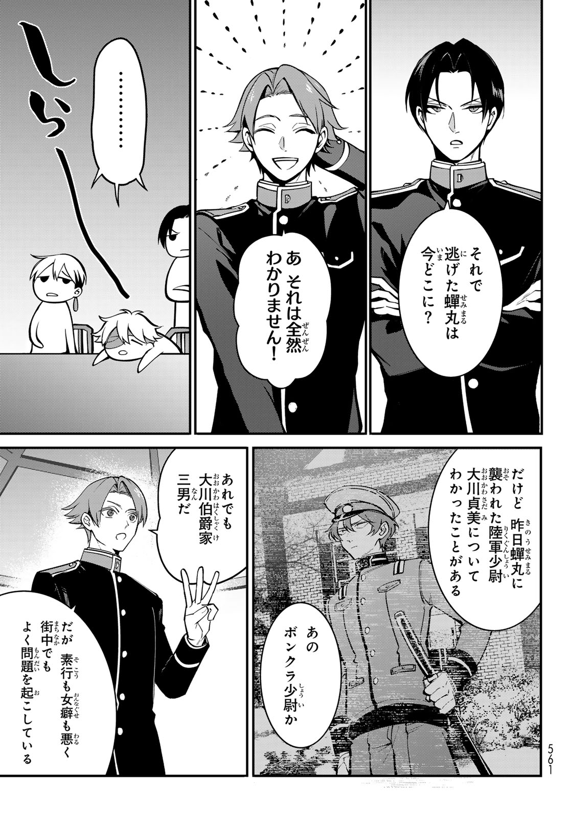 皇都陰陽学校　傷モノの花嫁 外伝 第2話 - Page 13