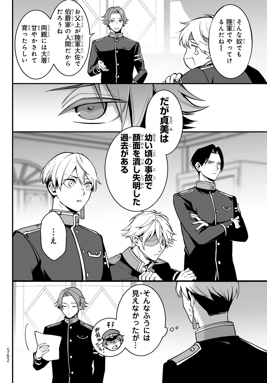 皇都陰陽学校　傷モノの花嫁 外伝 第2話 - Page 14