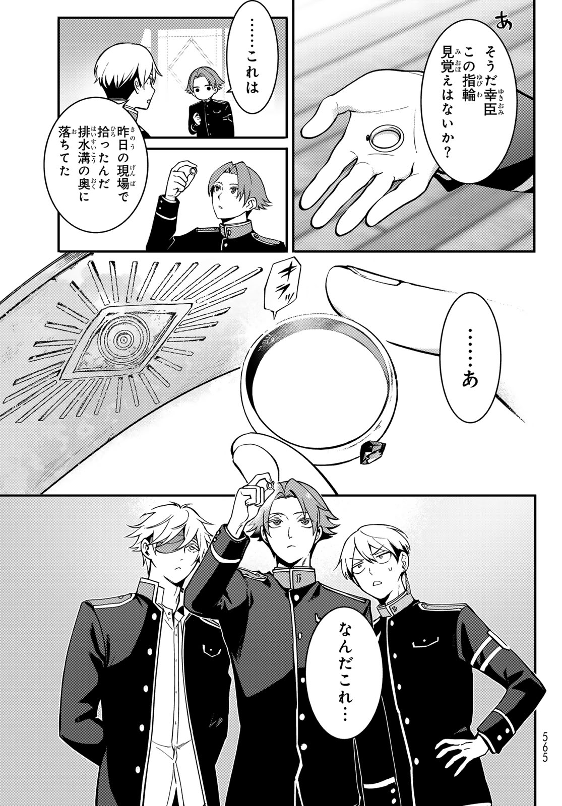 皇都陰陽学校　傷モノの花嫁 外伝 第2話 - Page 17