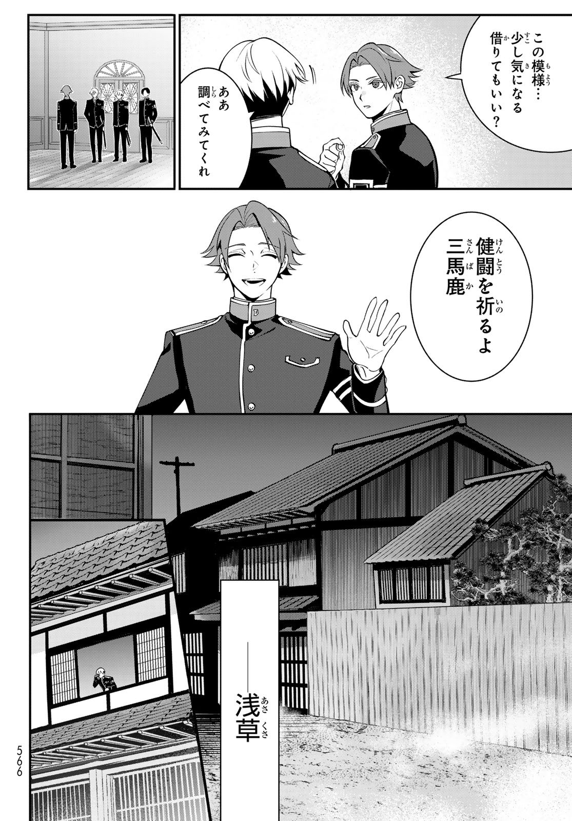 皇都陰陽学校　傷モノの花嫁 外伝 第2話 - Page 18