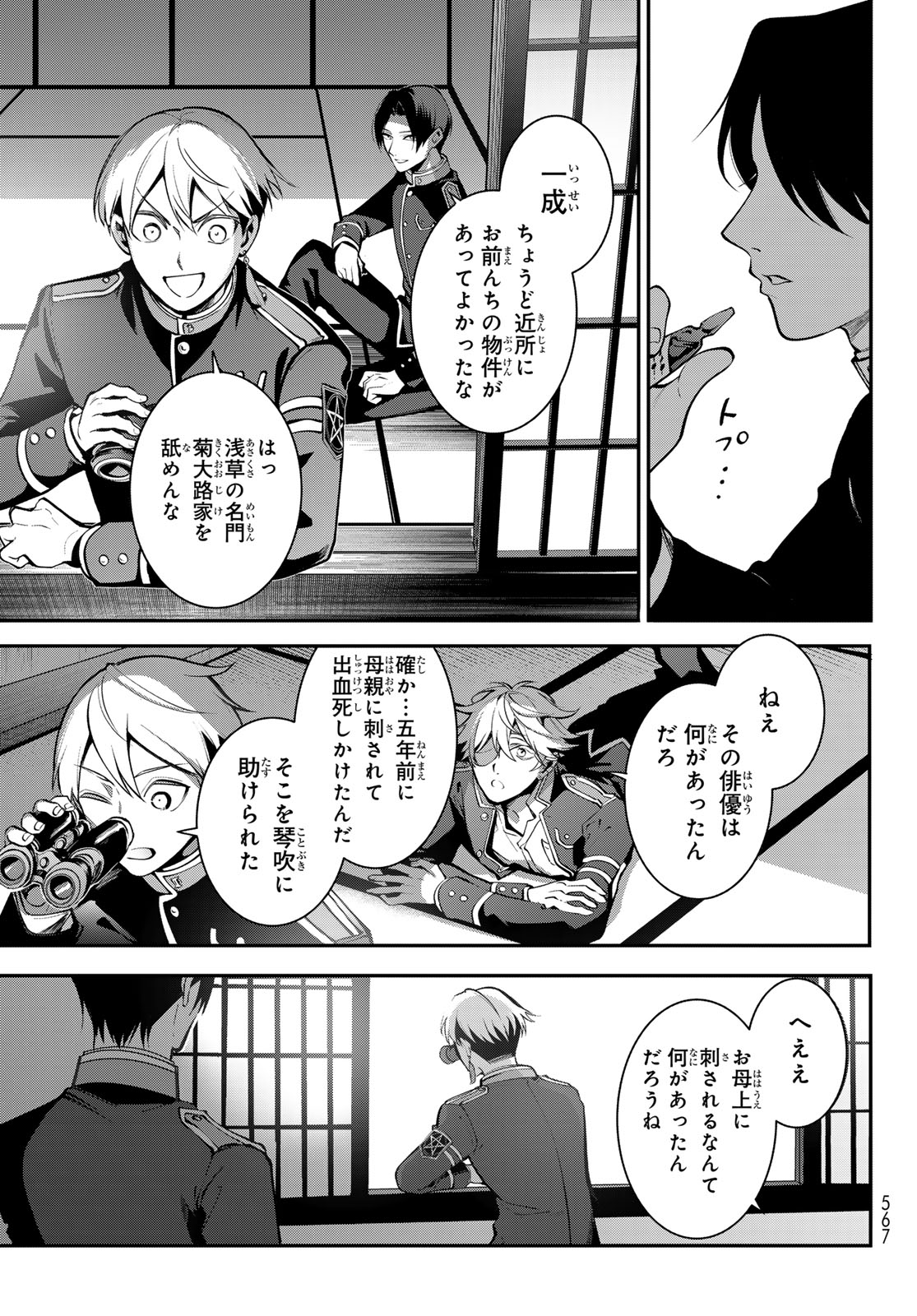 皇都陰陽学校　傷モノの花嫁 外伝 第2話 - Page 19