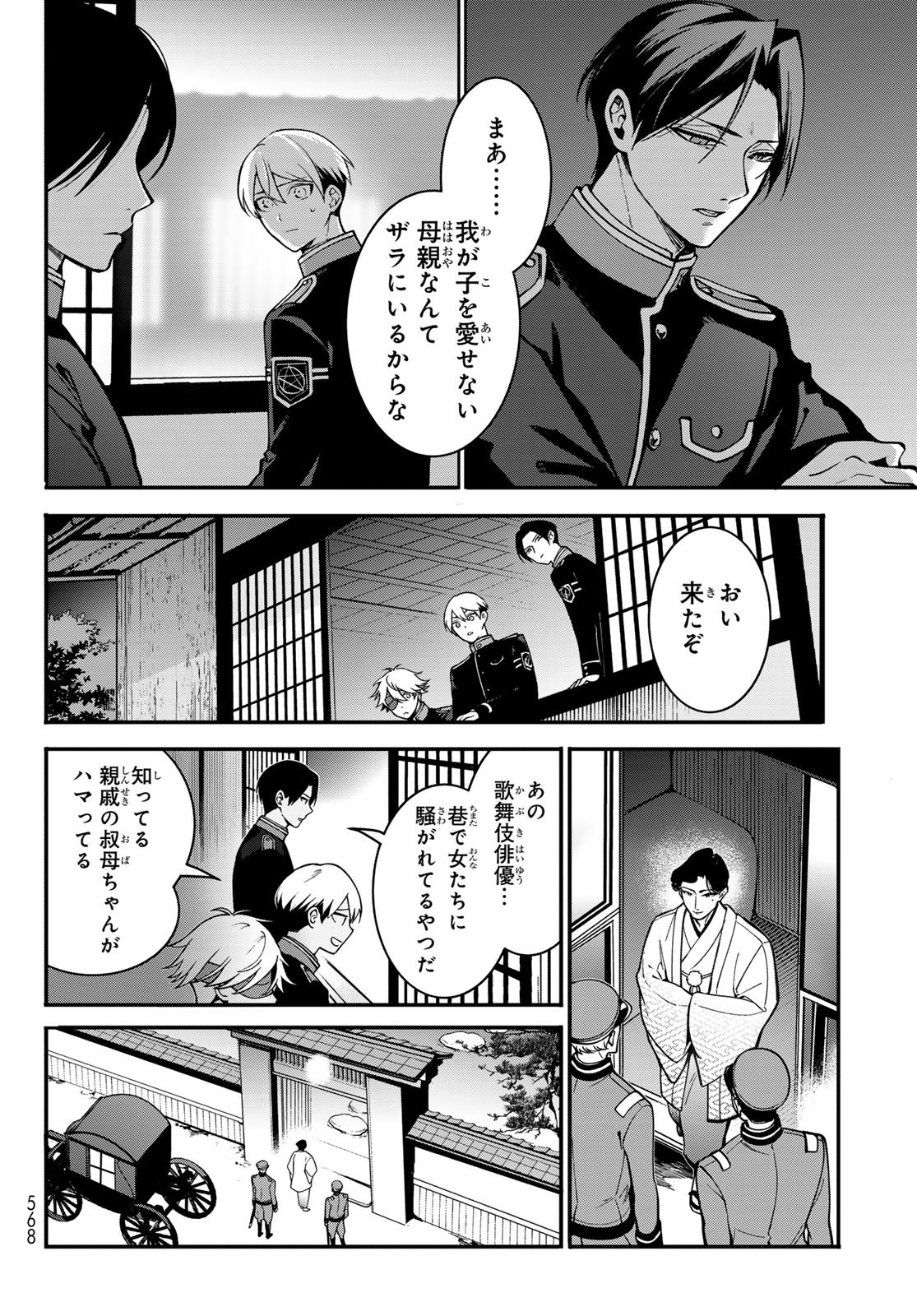 皇都陰陽学校　傷モノの花嫁 外伝 第2話 - Page 20