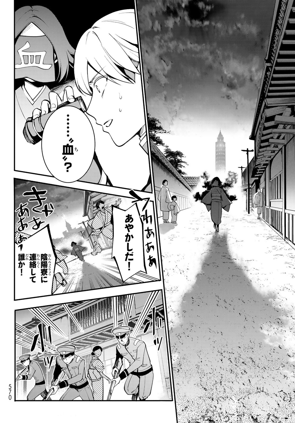 皇都陰陽学校　傷モノの花嫁 外伝 第2話 - Page 22