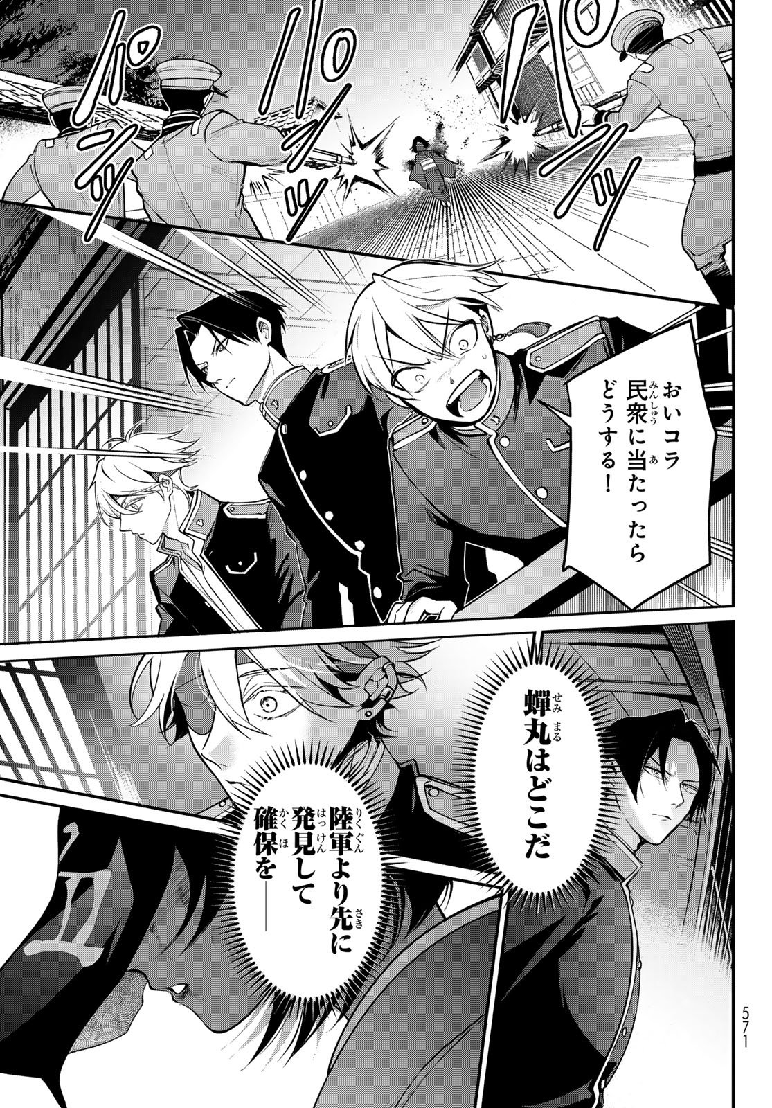 皇都陰陽学校　傷モノの花嫁 外伝 第2話 - Page 23