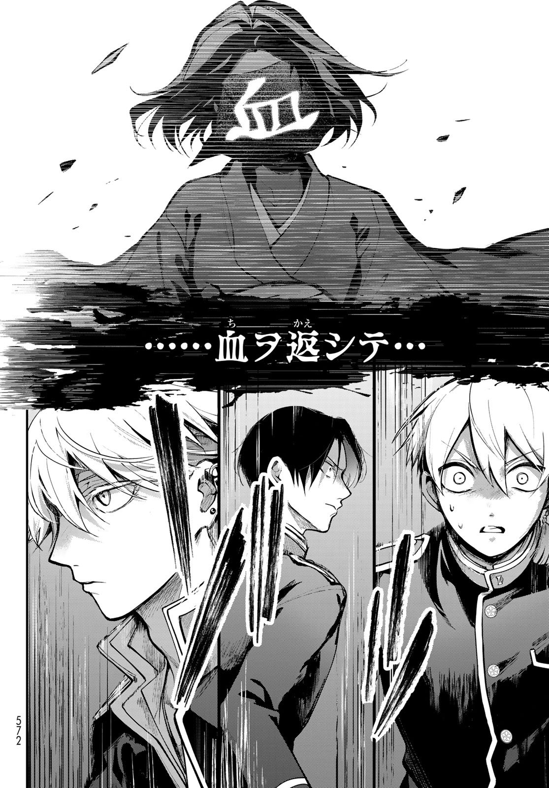 皇都陰陽学校　傷モノの花嫁 外伝 第2話 - Page 24