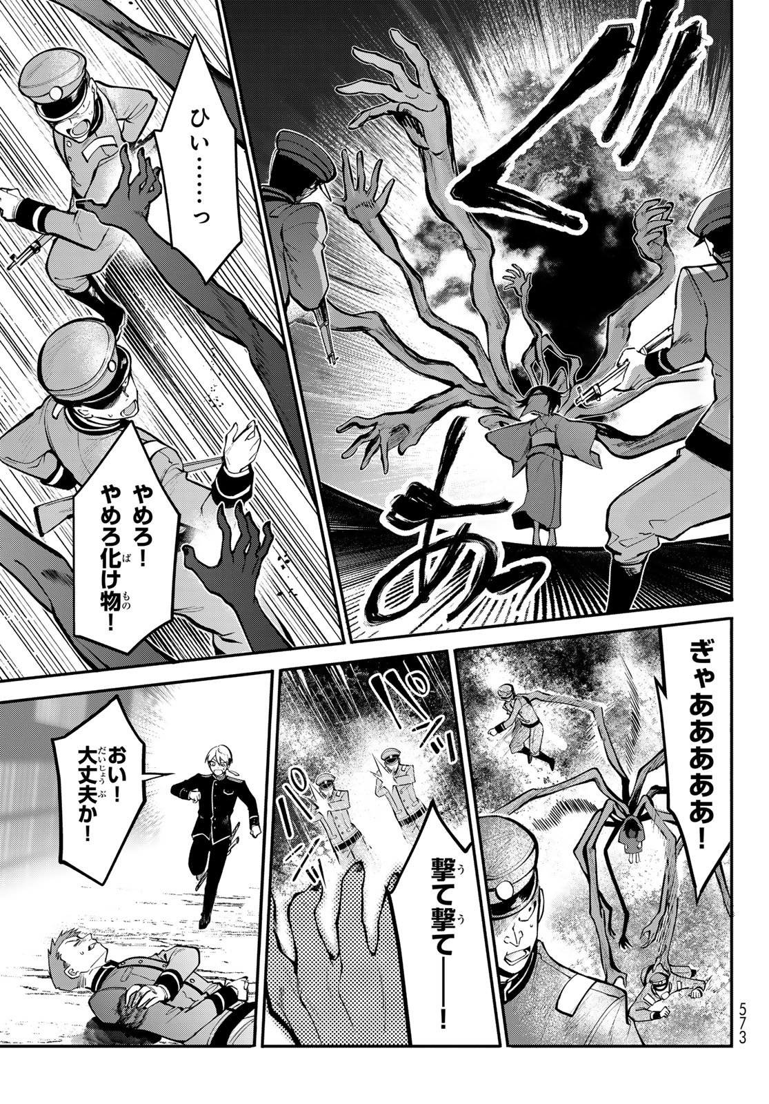 皇都陰陽学校　傷モノの花嫁 外伝 第2話 - Page 25