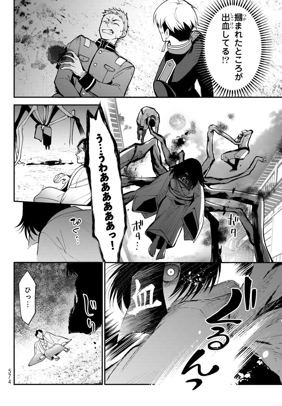 皇都陰陽学校　傷モノの花嫁 外伝 第2話 - Page 26