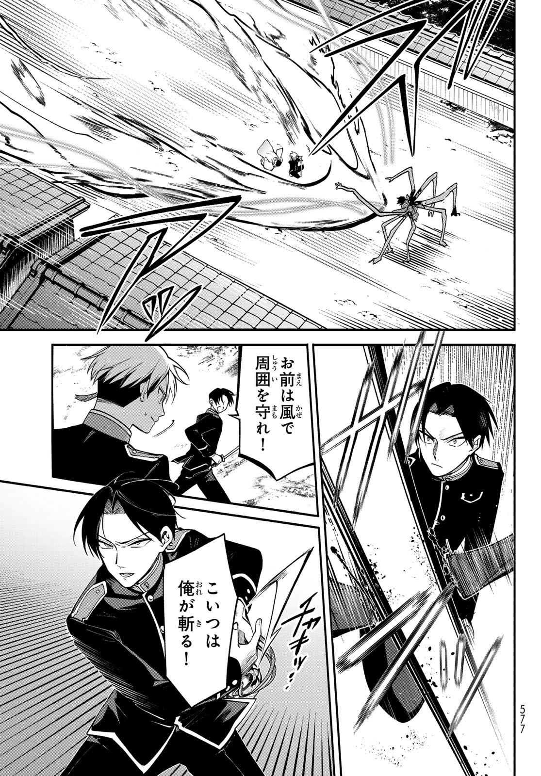 皇都陰陽学校　傷モノの花嫁 外伝 第2話 - Page 29