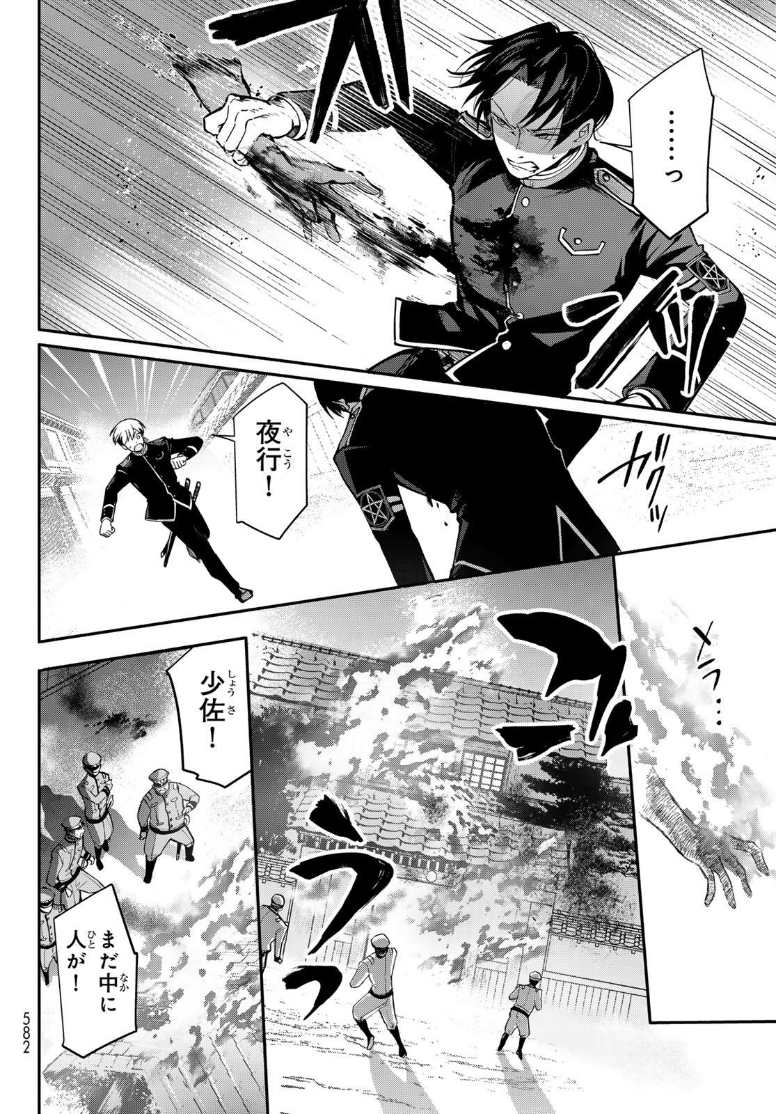 皇都陰陽学校　傷モノの花嫁 外伝 第2話 - Page 34