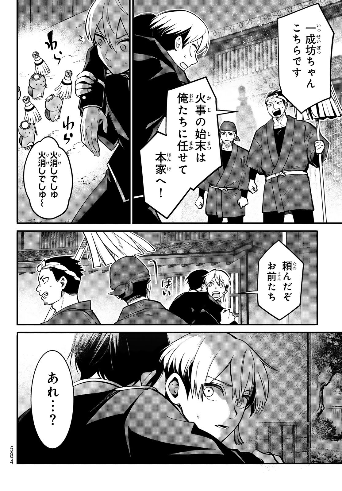 皇都陰陽学校　傷モノの花嫁 外伝 第2話 - Page 36