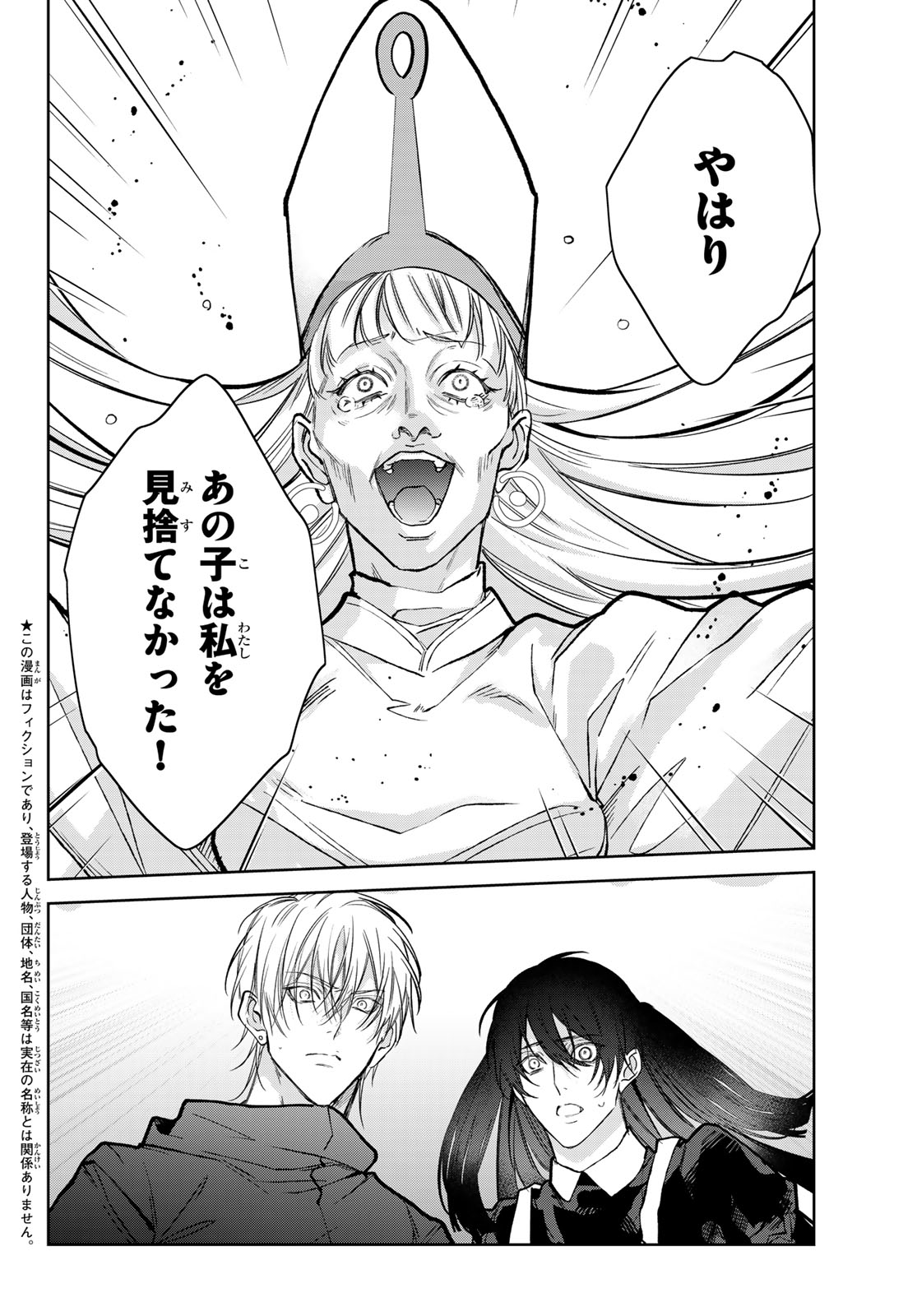 ノイジールームメイト 家ナシになったのでイケメンと怪異つき物件で同居始めました〜 第30.2話 - Page 2