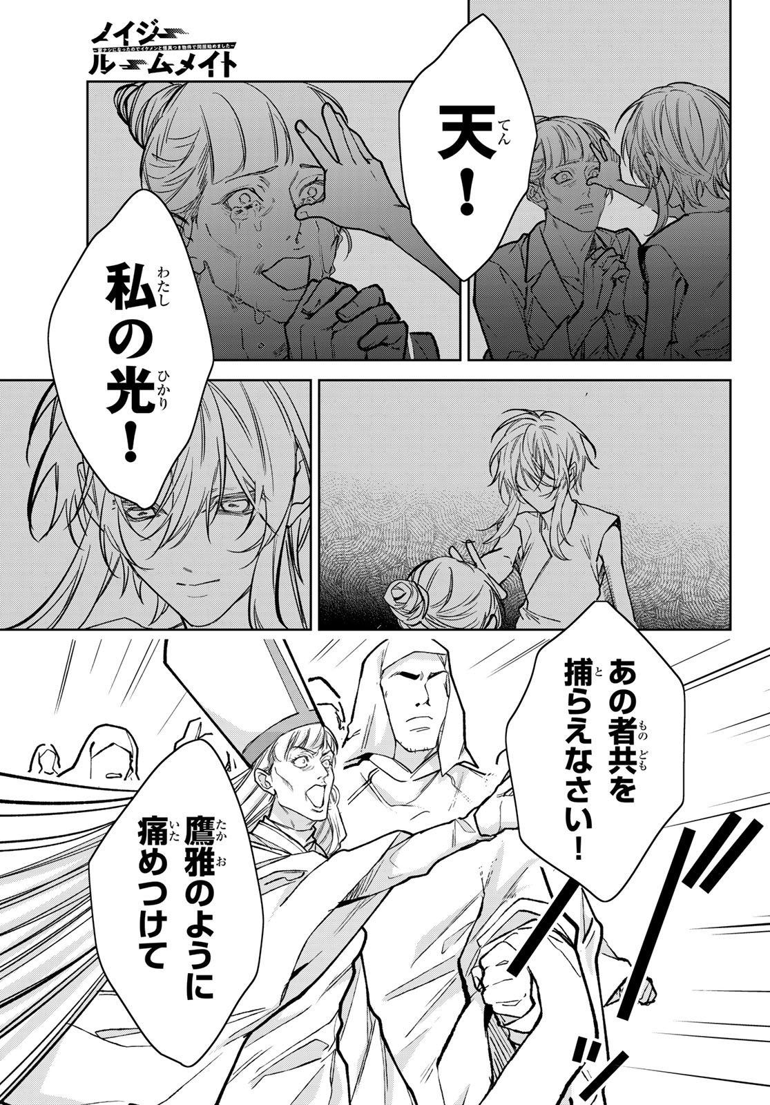 ノイジールームメイト 家ナシになったのでイケメンと怪異つき物件で同居始めました〜 第30.2話 - Page 3