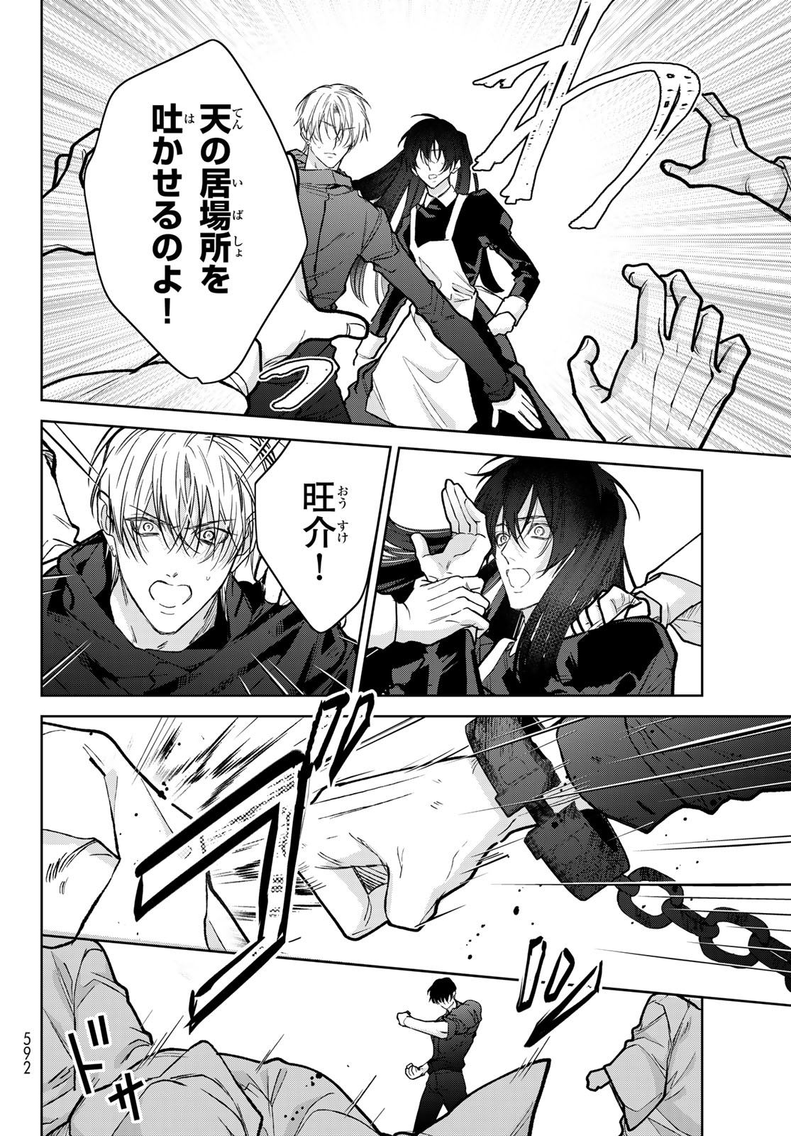 ノイジールームメイト 家ナシになったのでイケメンと怪異つき物件で同居始めました〜 第30.2話 - Page 4