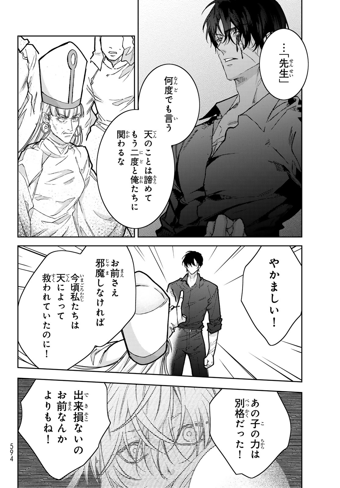 ノイジールームメイト 家ナシになったのでイケメンと怪異つき物件で同居始めました〜 第30.2話 - Page 6