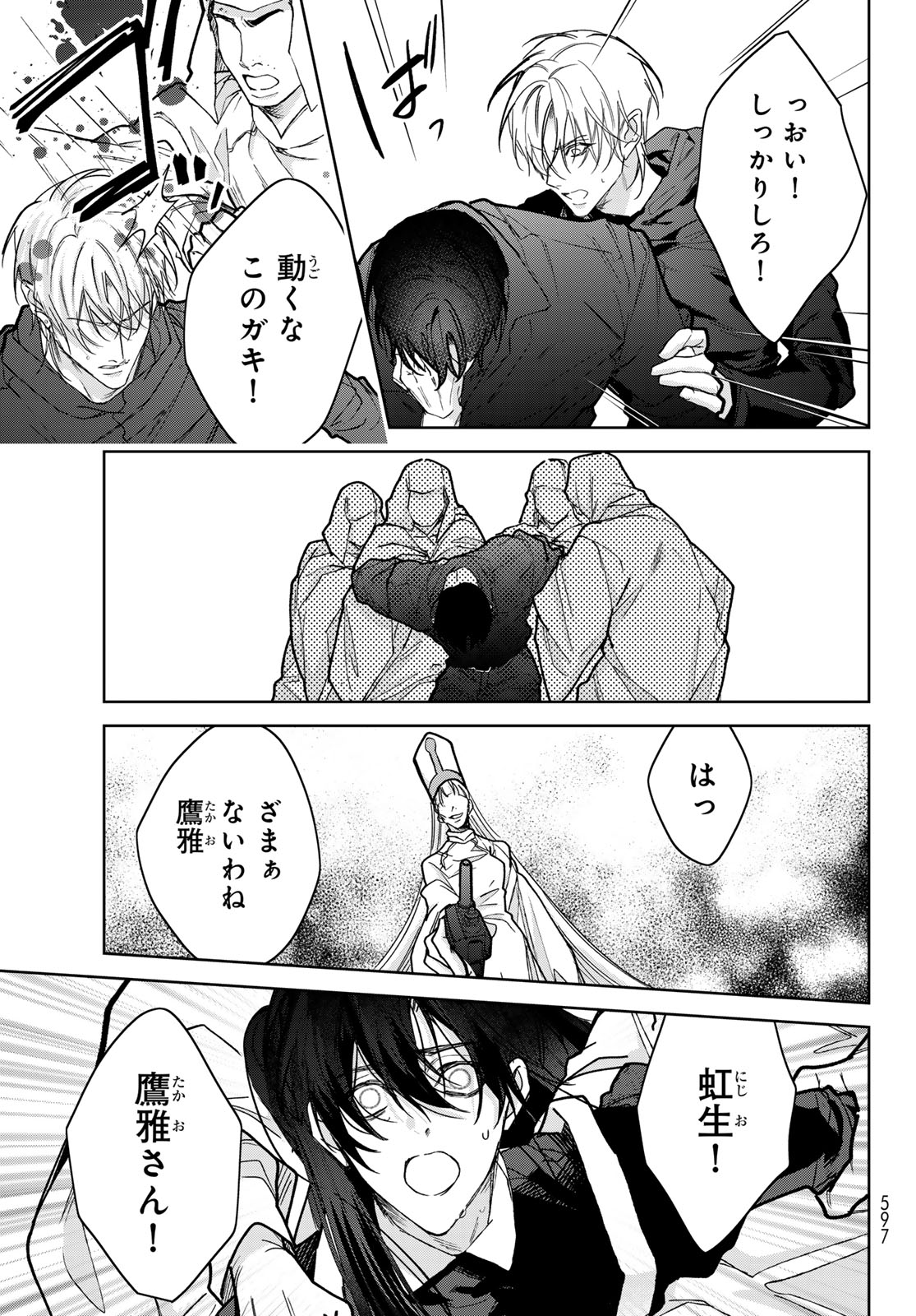 ノイジールームメイト 家ナシになったのでイケメンと怪異つき物件で同居始めました〜 第30.2話 - Page 9