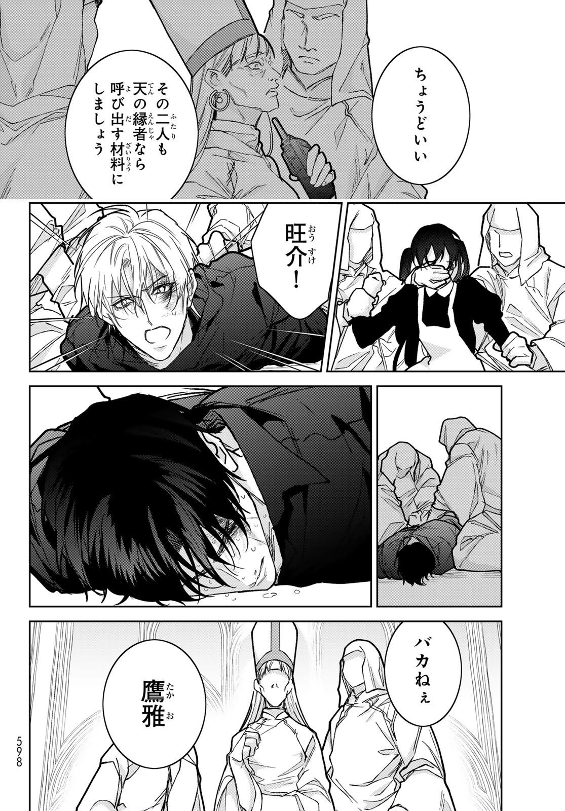 ノイジールームメイト 家ナシになったのでイケメンと怪異つき物件で同居始めました〜 第30.2話 - Page 10