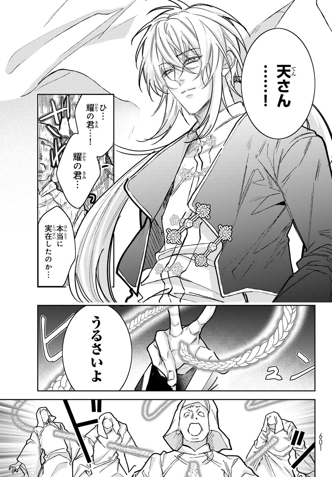 ノイジールームメイト 家ナシになったのでイケメンと怪異つき物件で同居始めました〜 第30.2話 - Page 13