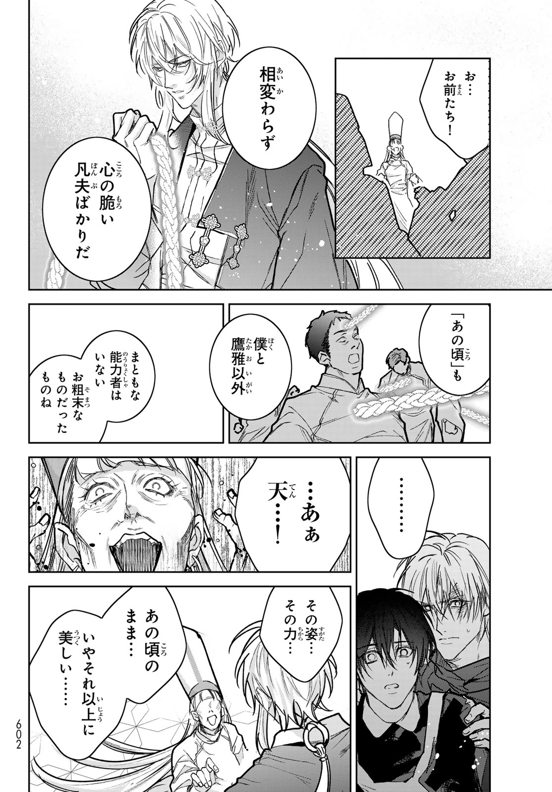 ノイジールームメイト 家ナシになったのでイケメンと怪異つき物件で同居始めました〜 第30.2話 - Page 14