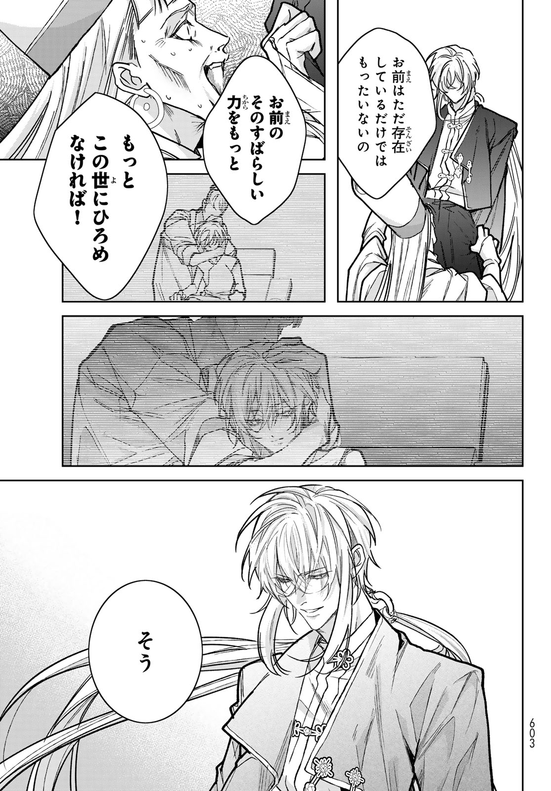 ノイジールームメイト 家ナシになったのでイケメンと怪異つき物件で同居始めました〜 第30.2話 - Page 15
