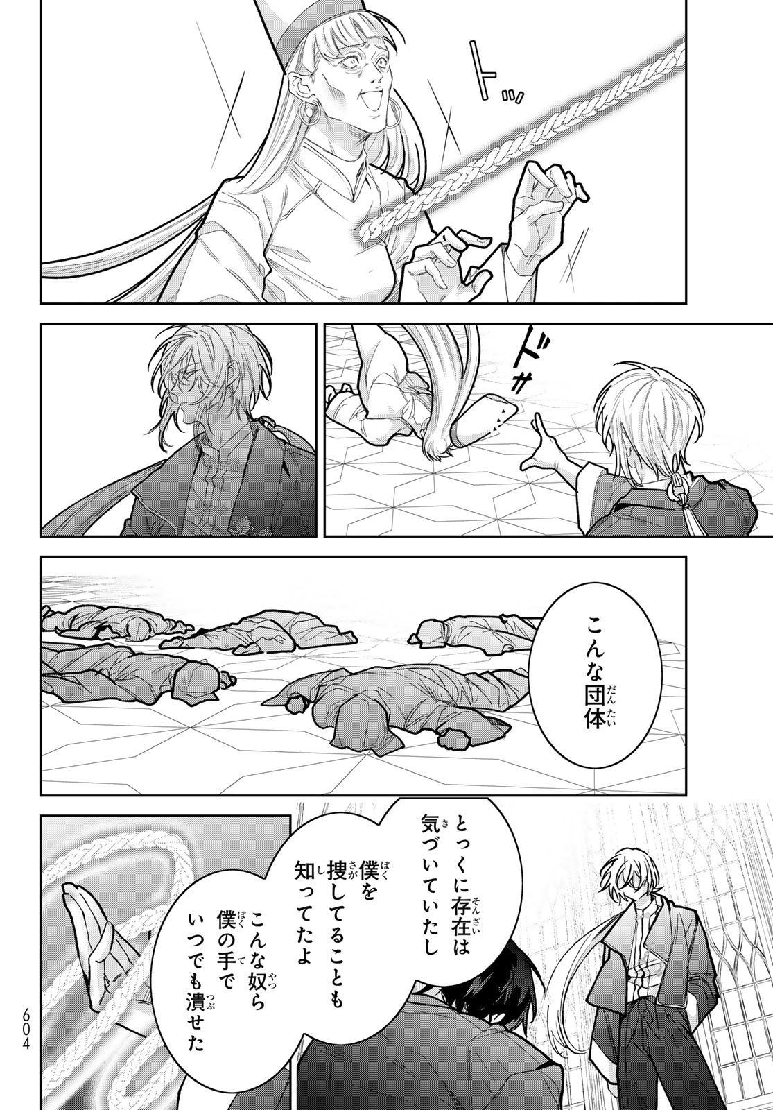 ノイジールームメイト 家ナシになったのでイケメンと怪異つき物件で同居始めました〜 第30.2話 - Page 16