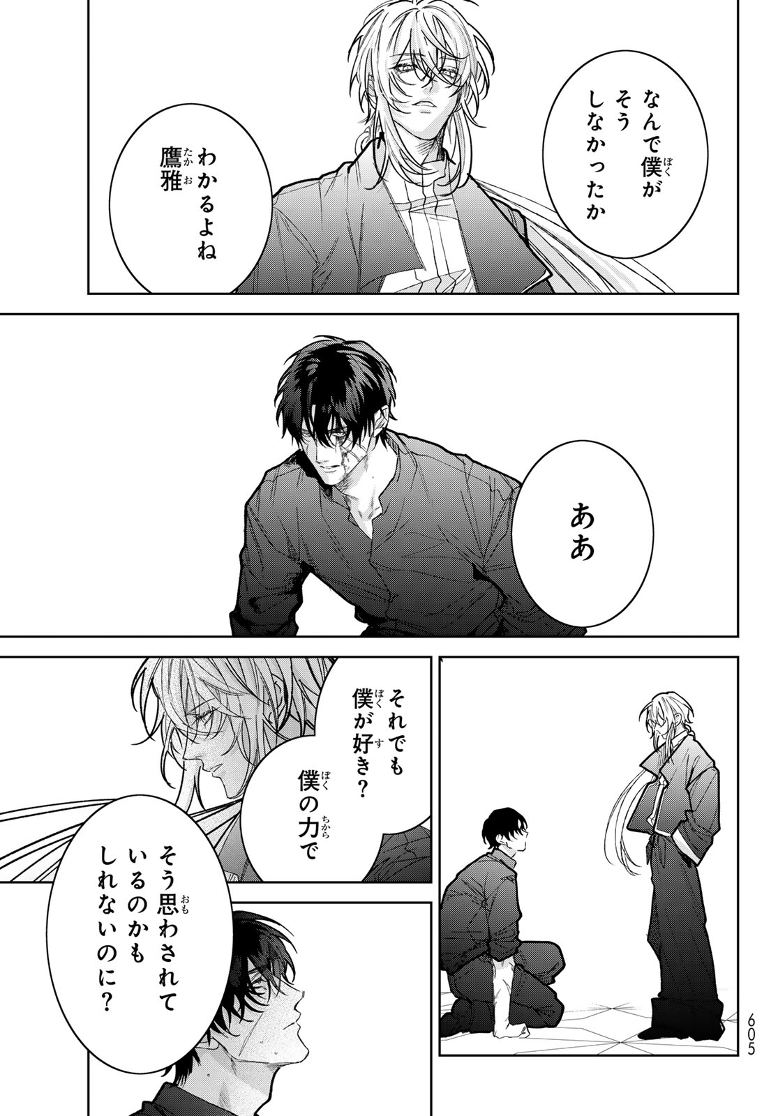 ノイジールームメイト 家ナシになったのでイケメンと怪異つき物件で同居始めました〜 第30.2話 - Page 17