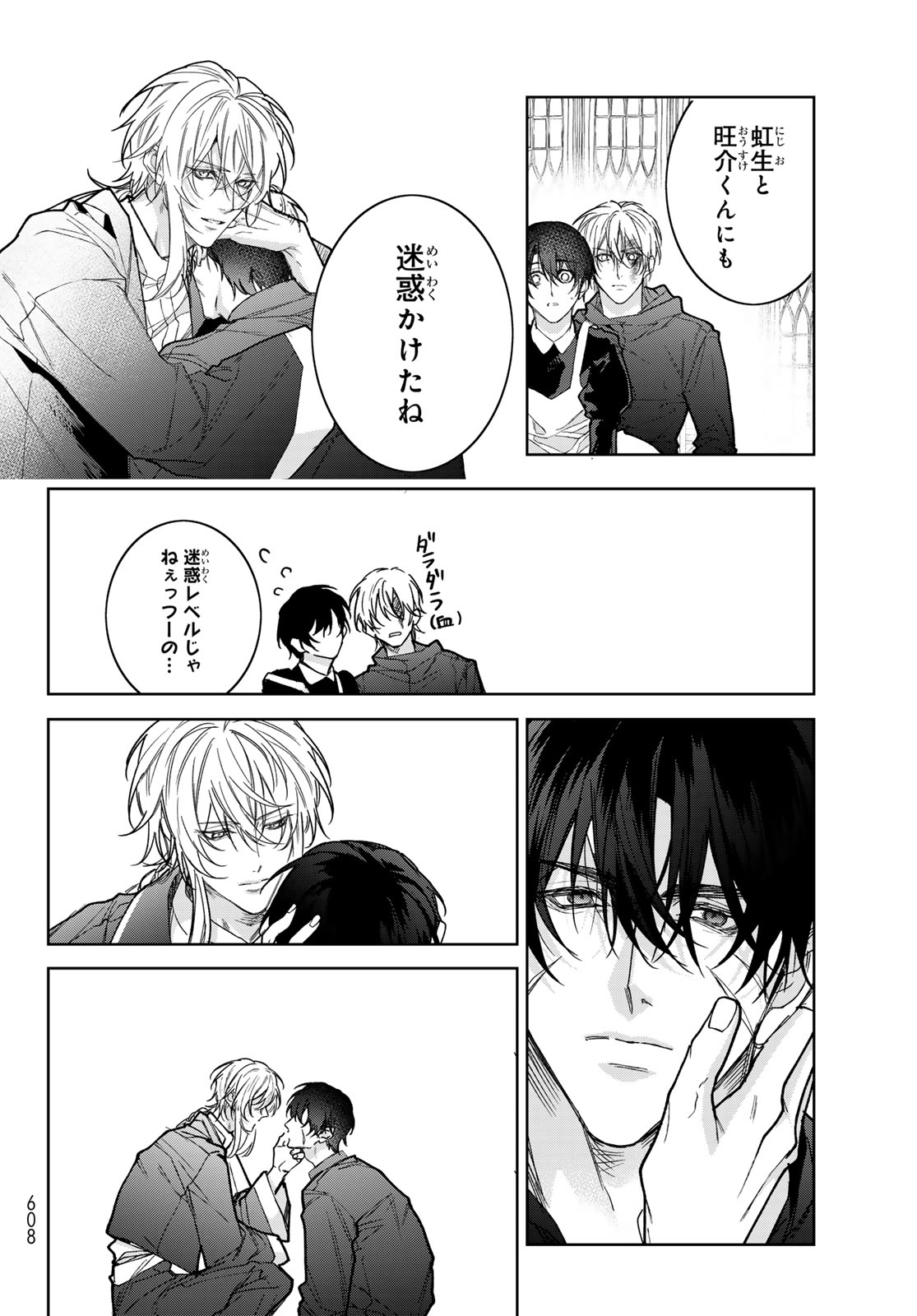 ノイジールームメイト 家ナシになったのでイケメンと怪異つき物件で同居始めました〜 第30.2話 - Page 20