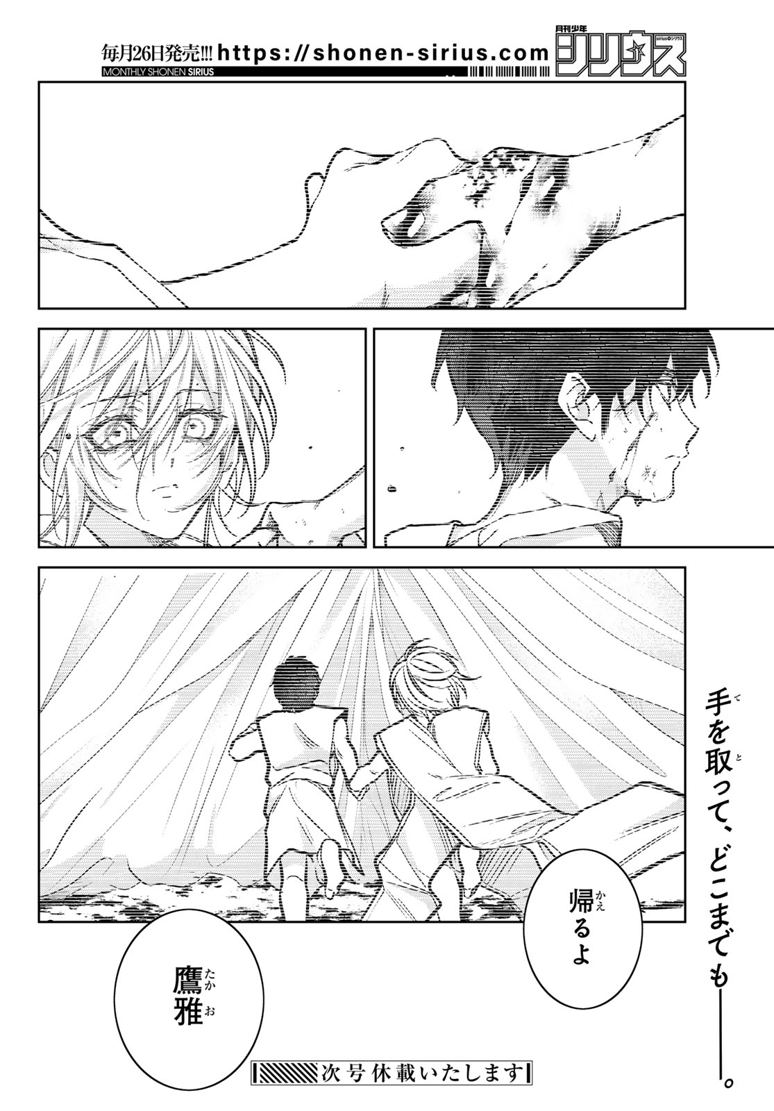 ノイジールームメイト 家ナシになったのでイケメンと怪異つき物件で同居始めました〜 第30.2話 - Page 22