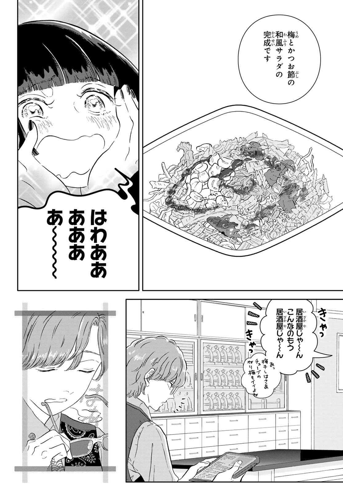 学食ガール 第14話 - Page 2