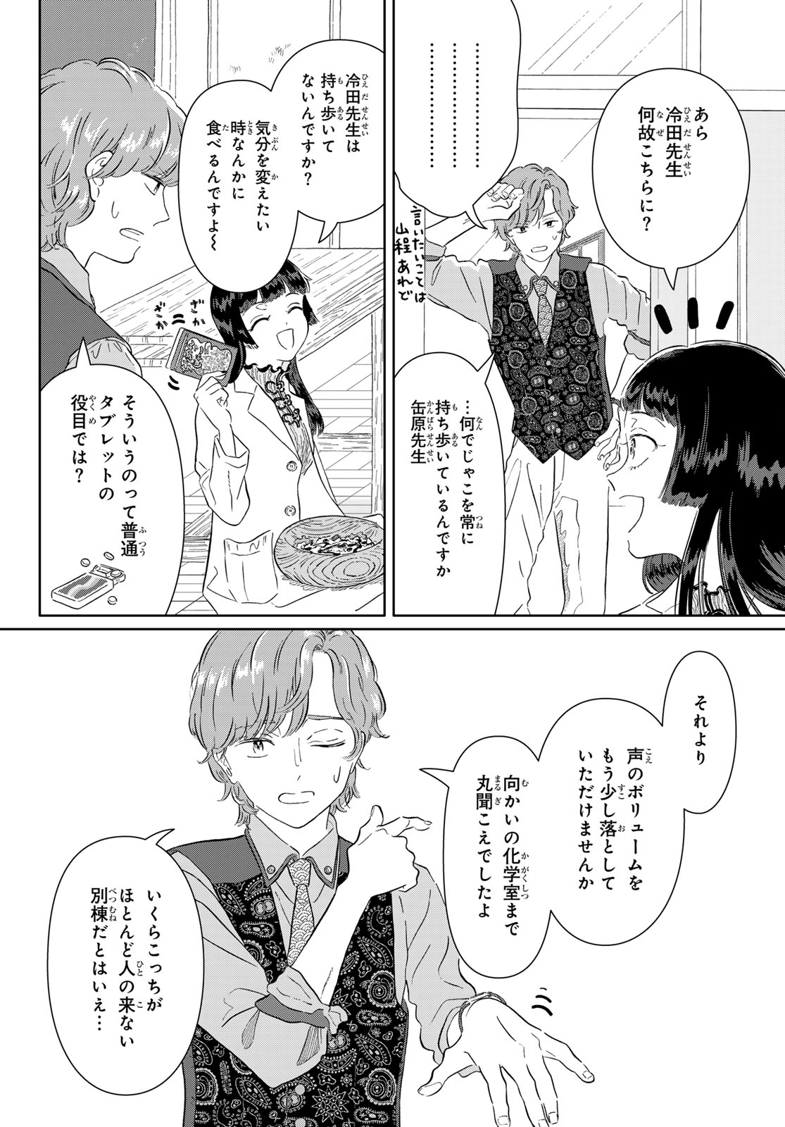 学食ガール 第14話 - Page 4