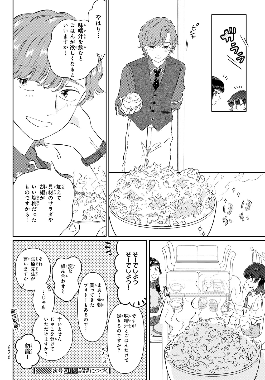 学食ガール 第14話 - Page 16