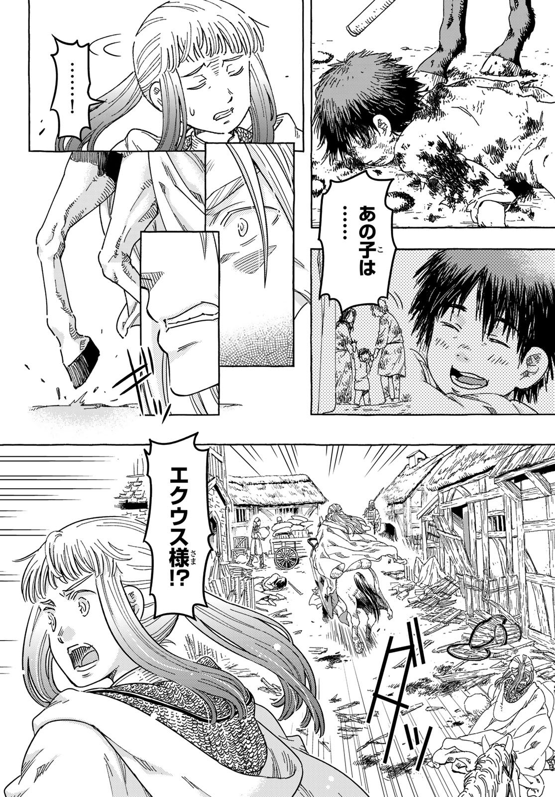騎士王の食卓 第33話 - Page 4