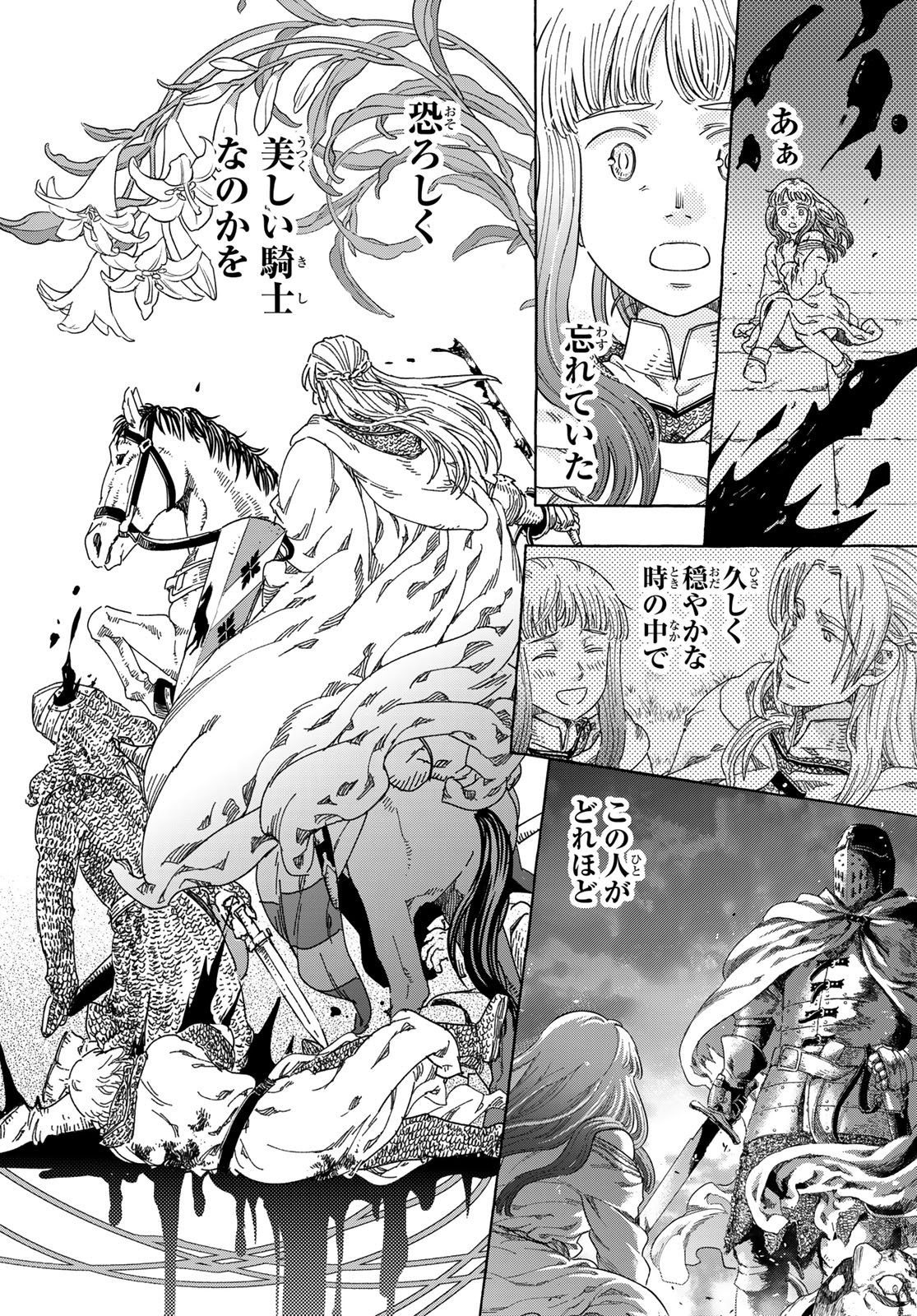 騎士王の食卓 第33話 - Page 6