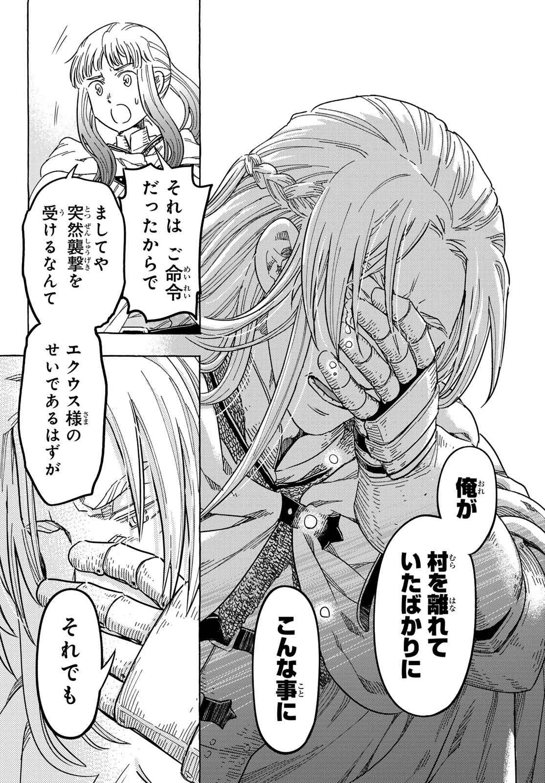 騎士王の食卓 第33話 - Page 8