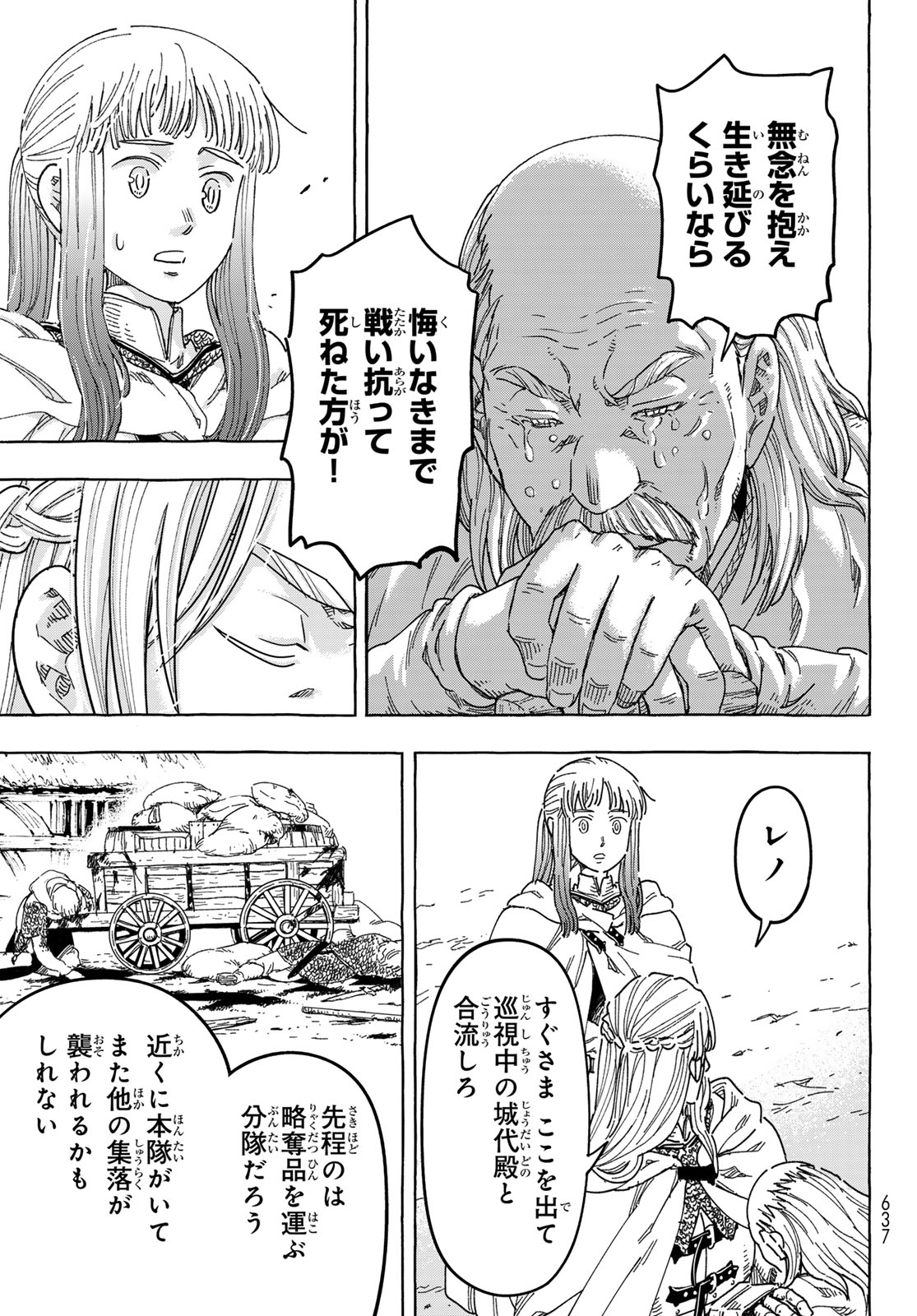 騎士王の食卓 第33話 - Page 11