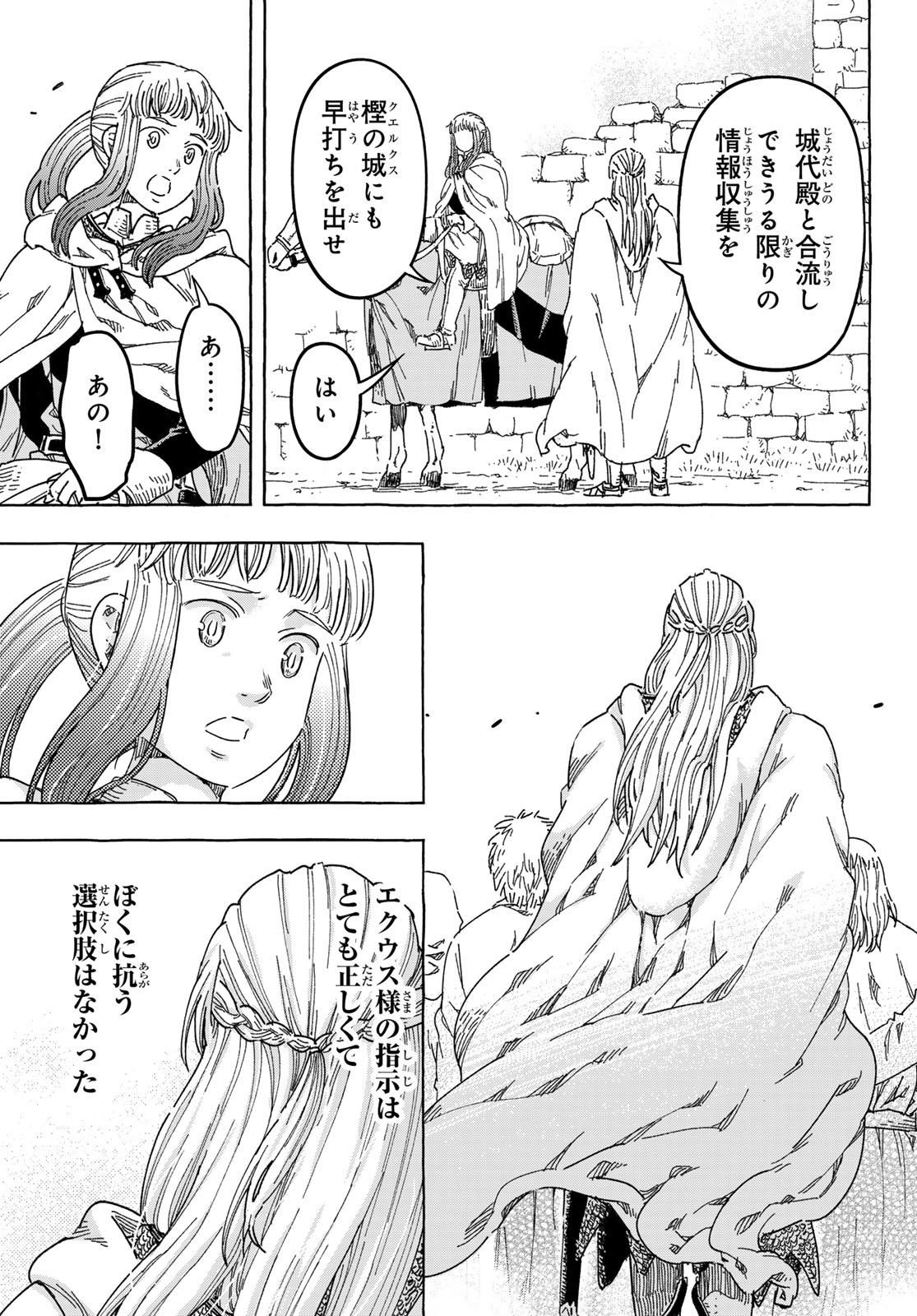 騎士王の食卓 第33話 - Page 13