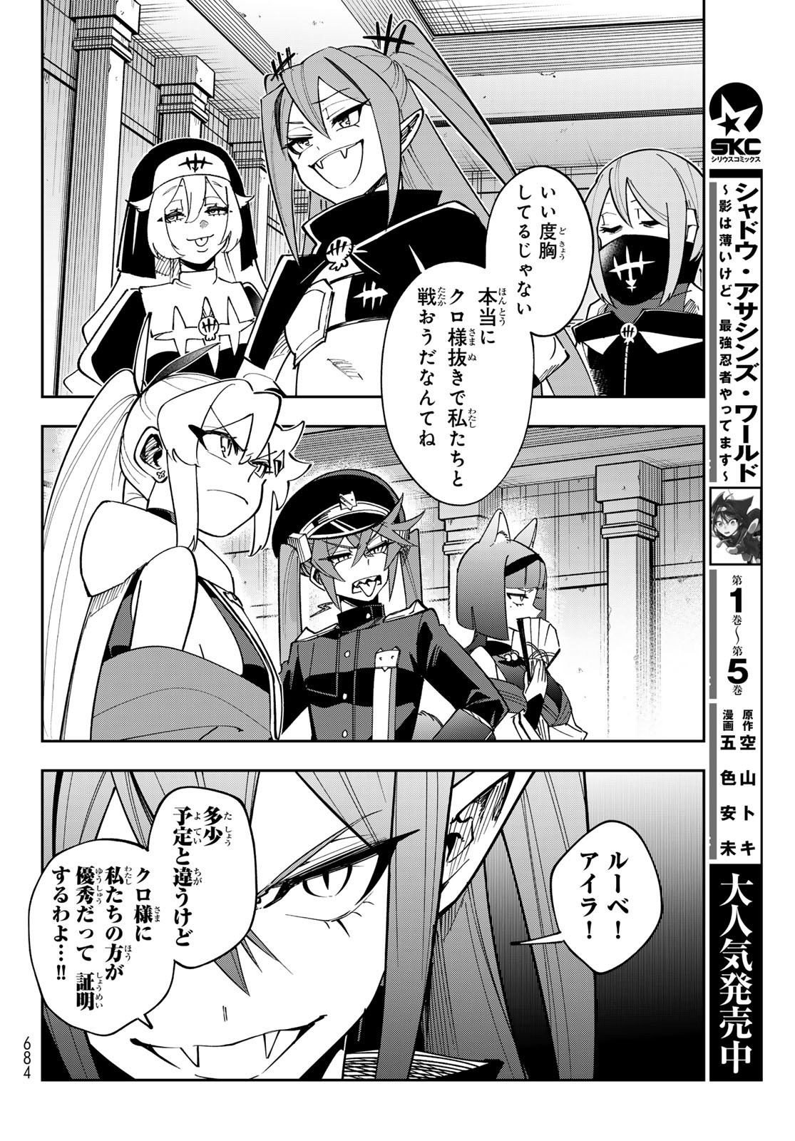 シャドウ・アサシンズ・ワールド 影は薄いけど、最強忍者やってます 第22話 - Page 2